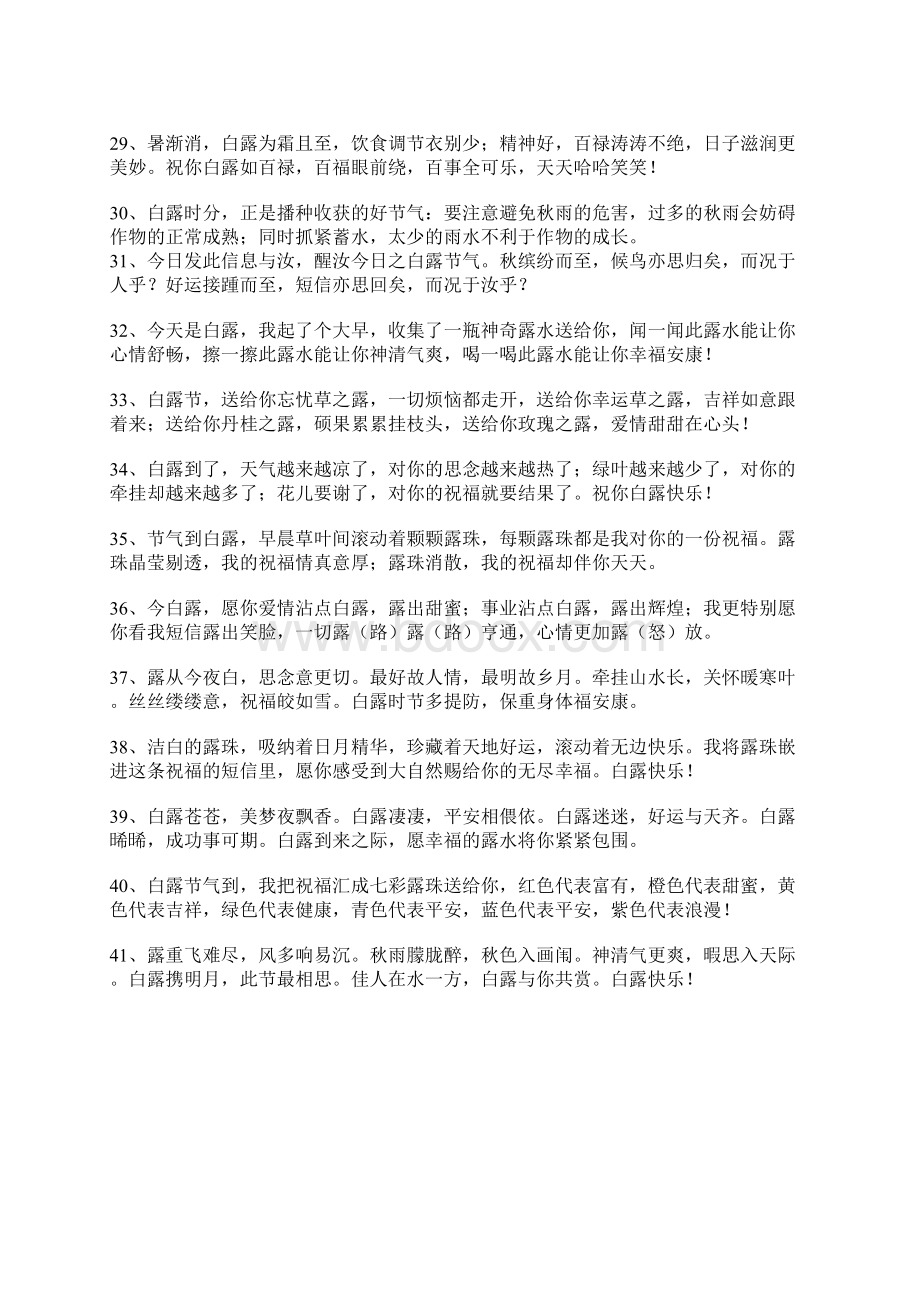 关于白露快乐的祝福语Word文档下载推荐.docx_第3页