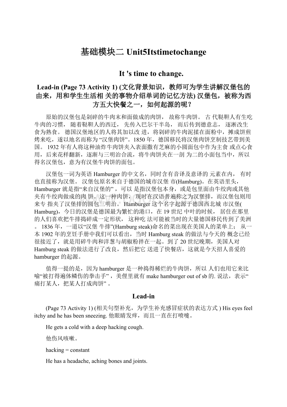 基础模块二Unit5ItstimetochangeWord下载.docx_第1页