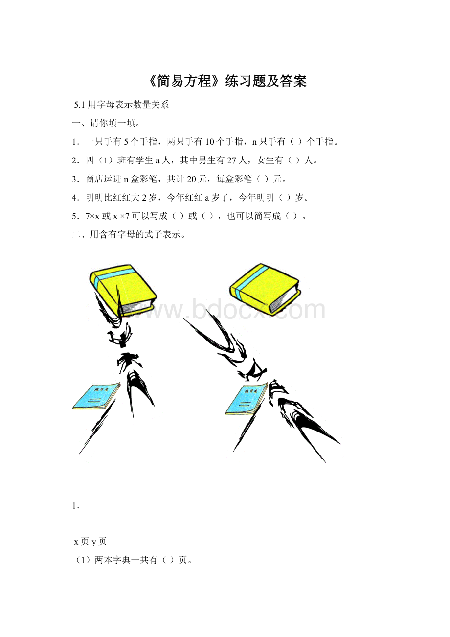 《简易方程》练习题及答案文档格式.docx_第1页