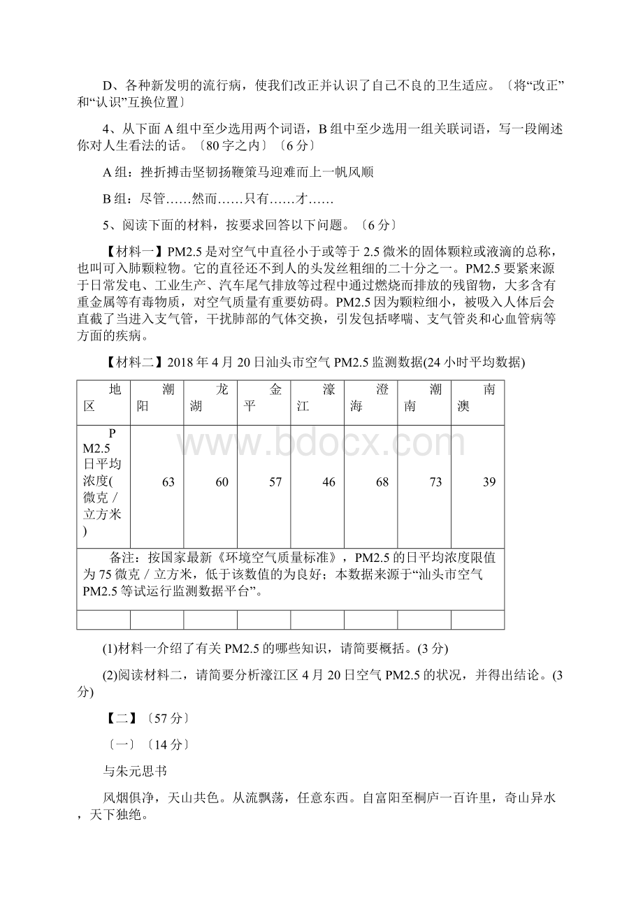 广东汕头濠江区初三中考重点语文试题Word文件下载.docx_第2页