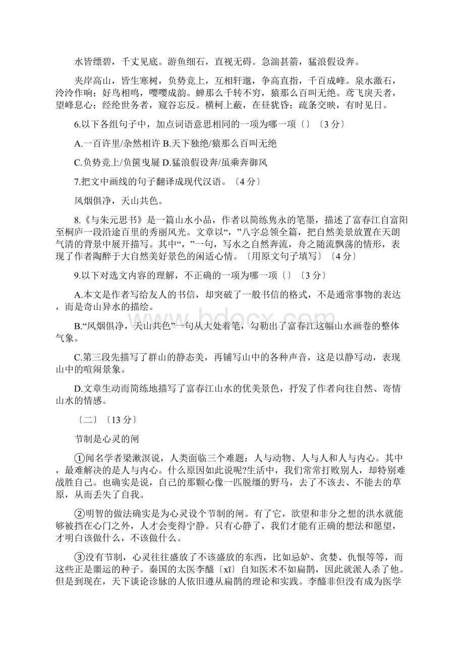 广东汕头濠江区初三中考重点语文试题Word文件下载.docx_第3页