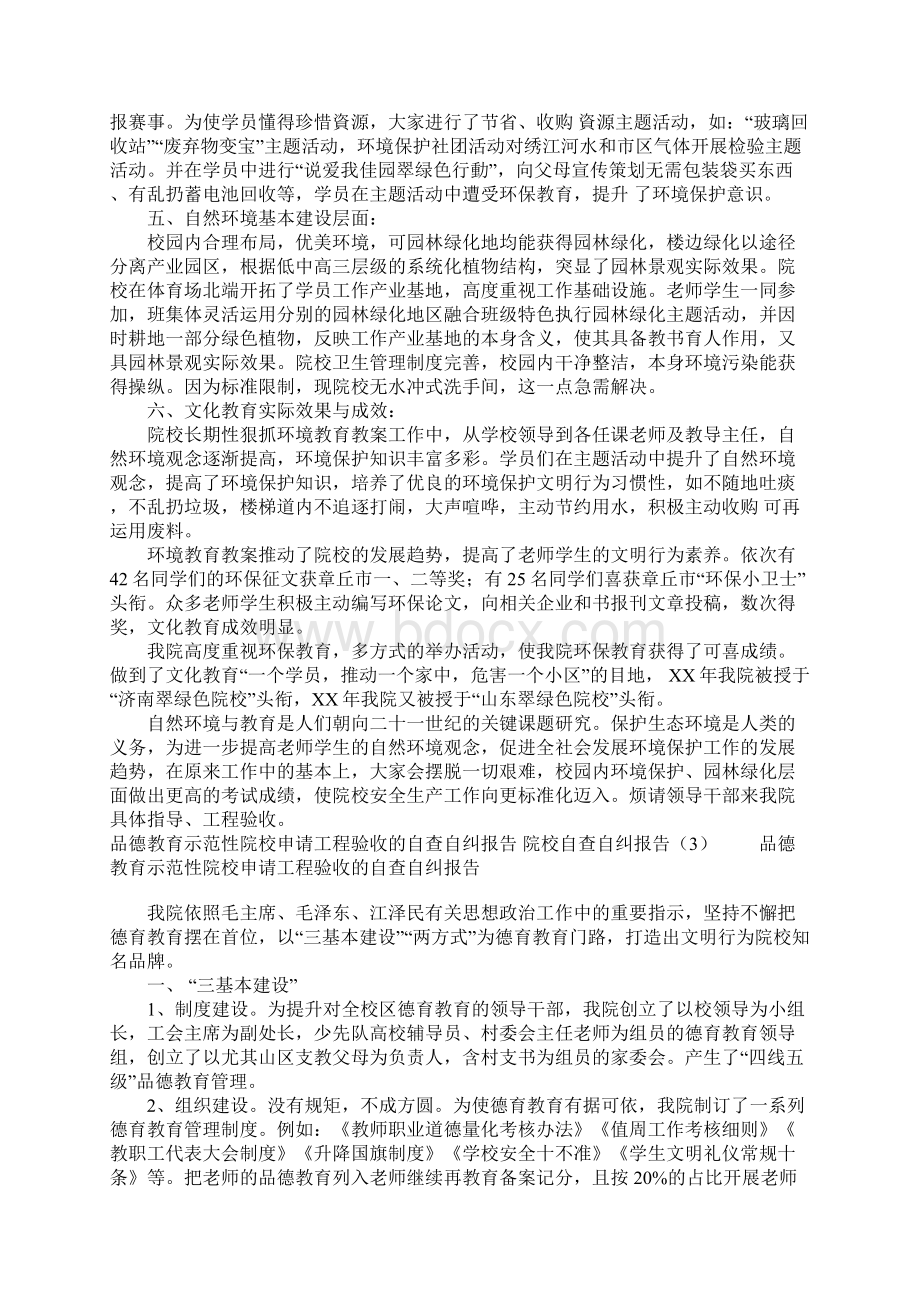 院校自查自纠报告4篇.docx_第3页