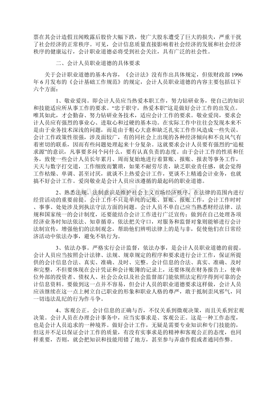 财务部新员工入职培训Word文档格式.docx_第2页