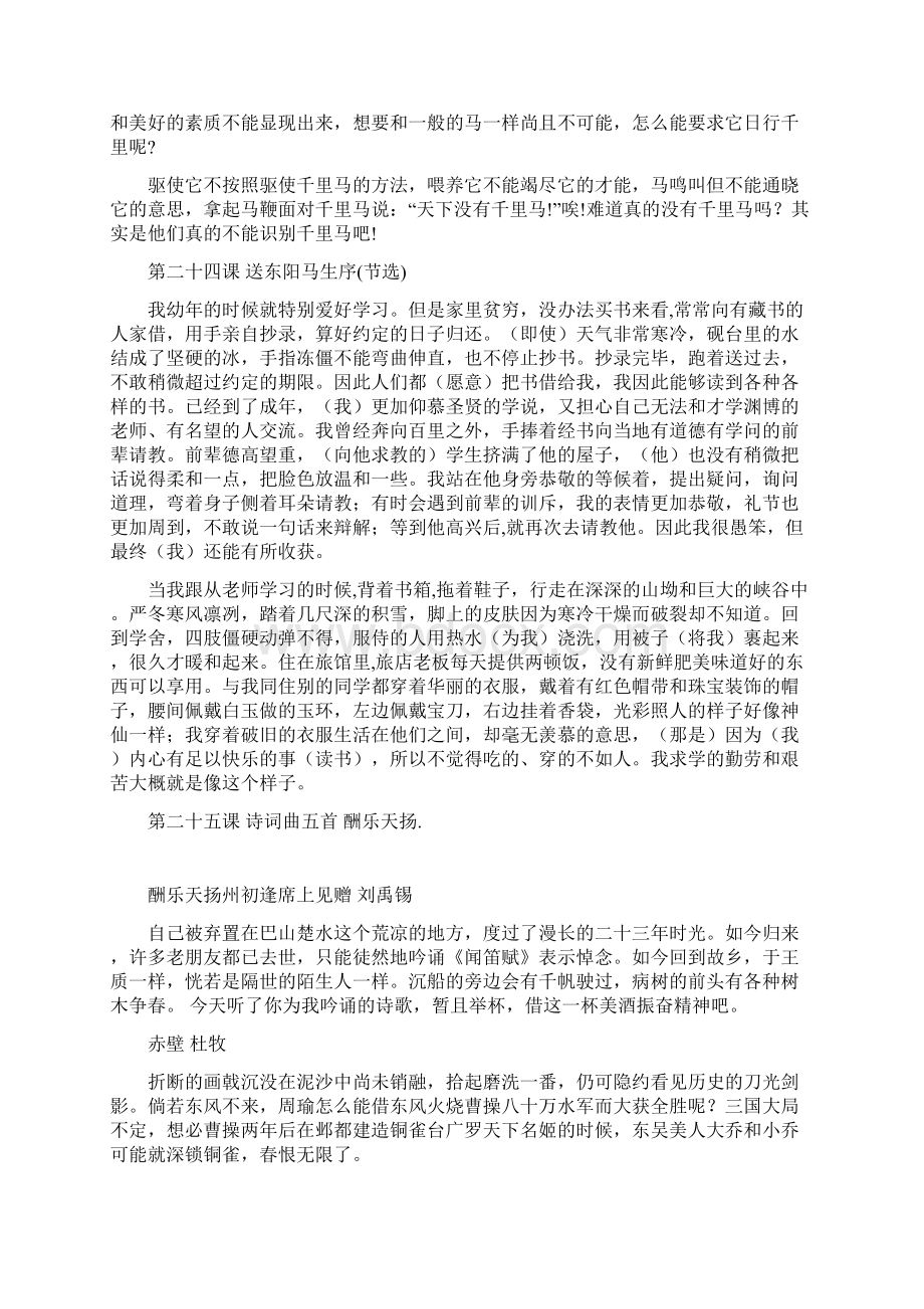 八年级下语文文言文翻译.docx_第2页