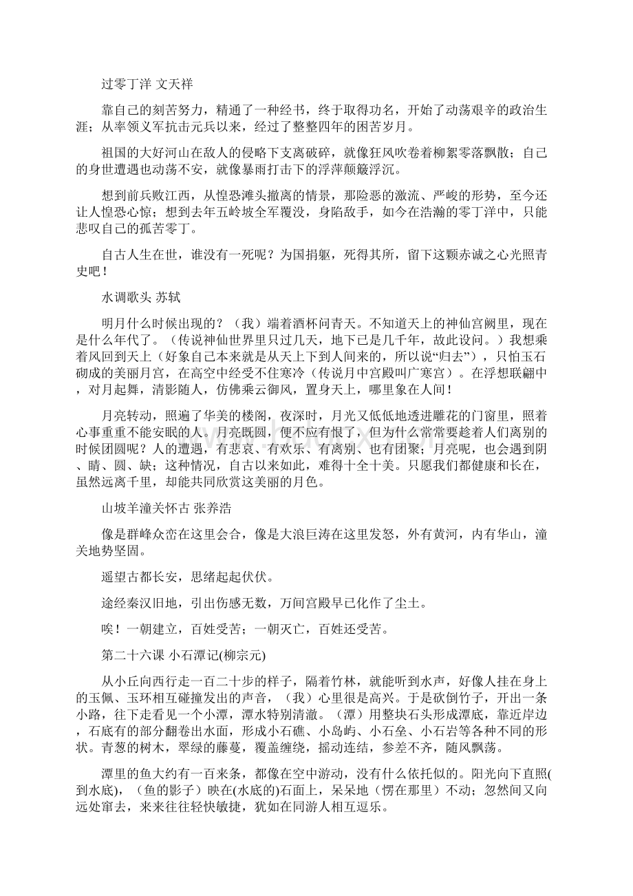 八年级下语文文言文翻译.docx_第3页