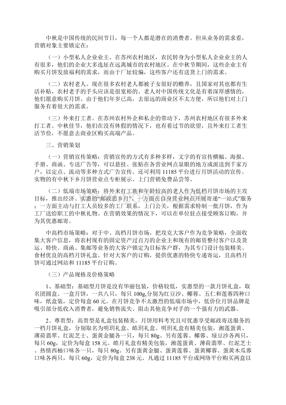 便农惠民送温情中秋月饼下乡活动邮政策划方案.docx_第2页