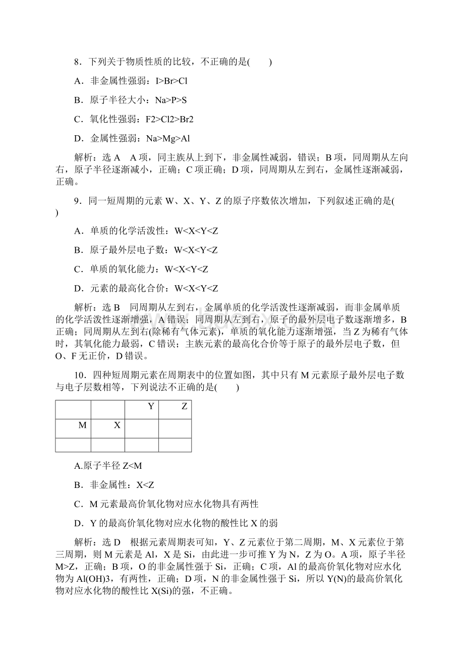 第二学期同步训练人教必修212第二课时 元素周期律答案+解析.docx_第3页