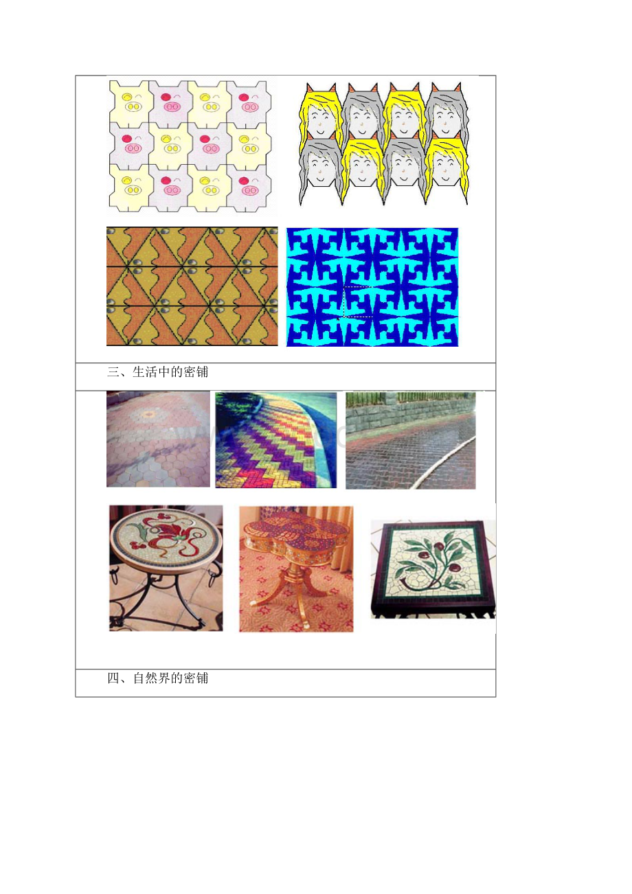 图形密铺的实际应用Word格式.docx_第2页