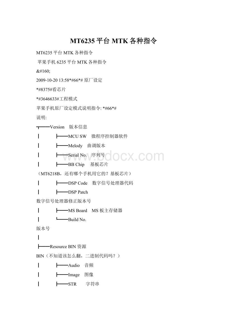 MT6235平台MTK各种指令Word格式.docx_第1页