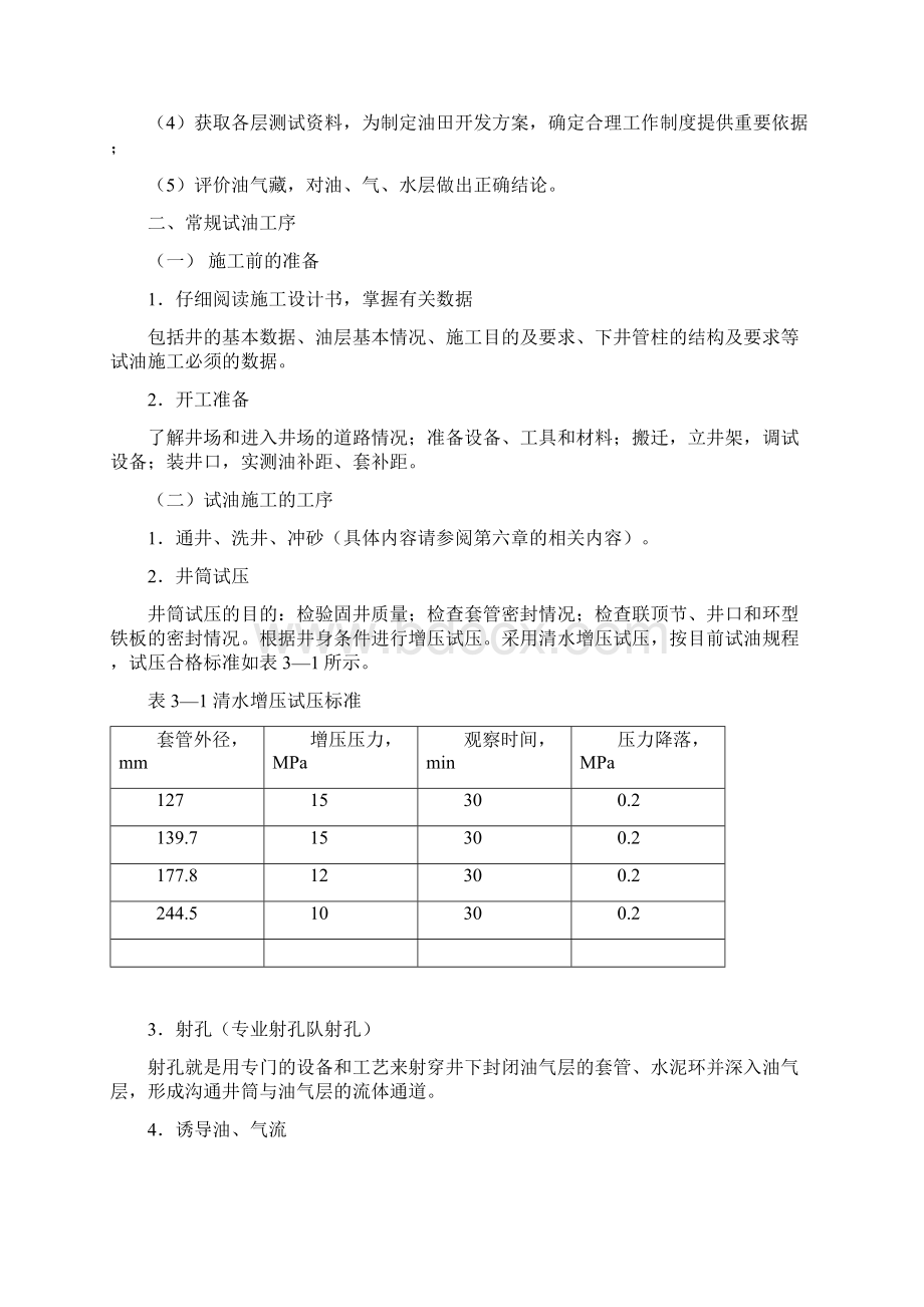 第四章 试油与试气.docx_第2页