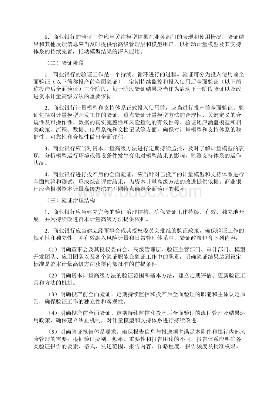 银监会令XXXX年第号商业银行资本管理办法试行附件.docx_第2页