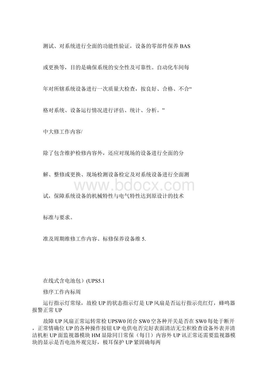 BAS系统维修保养规程.docx_第3页