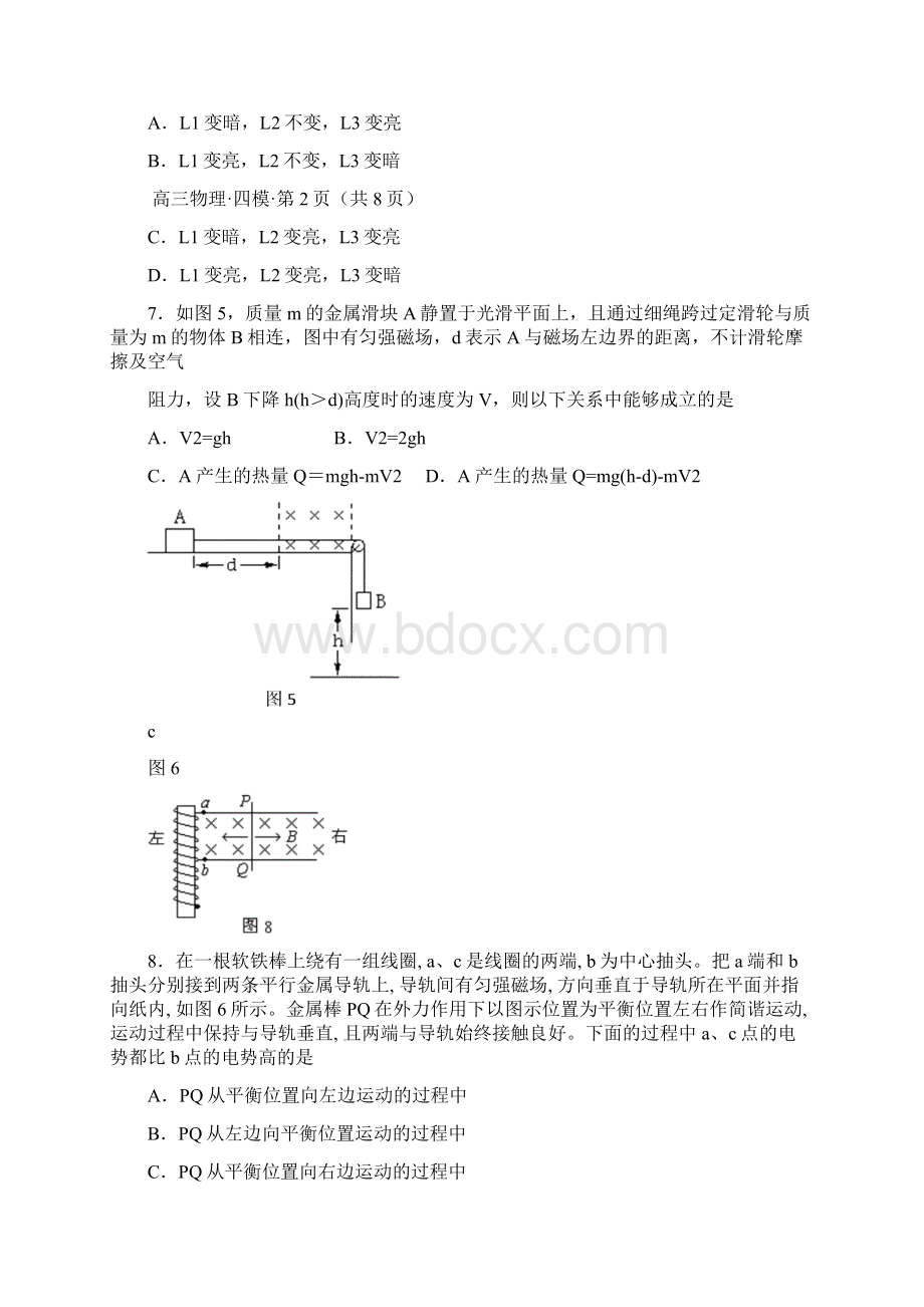 夏邑高中学年度高三第四次模拟考试Word文件下载.docx_第3页