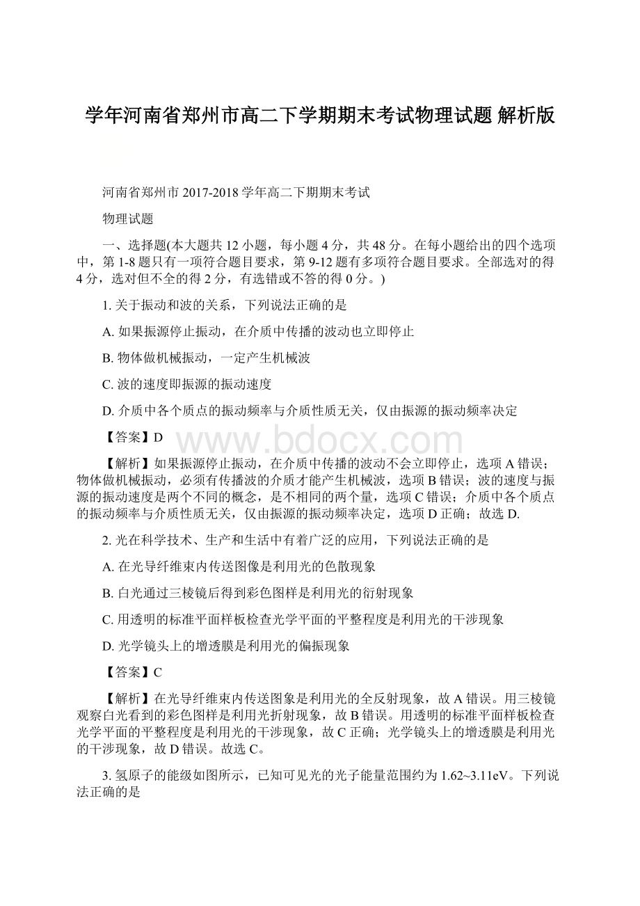 学年河南省郑州市高二下学期期末考试物理试题 解析版.docx_第1页