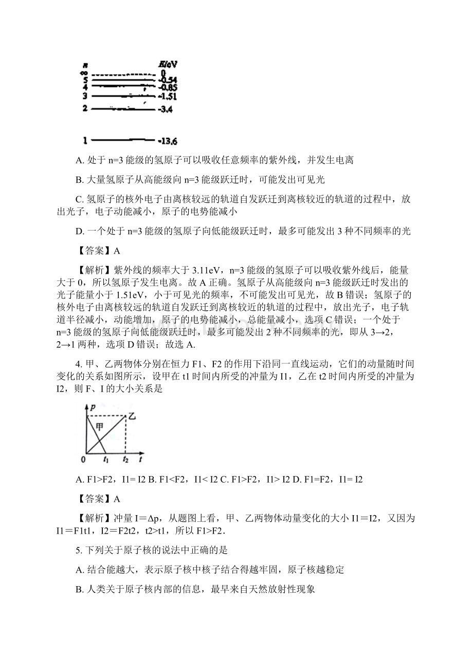 学年河南省郑州市高二下学期期末考试物理试题 解析版.docx_第2页