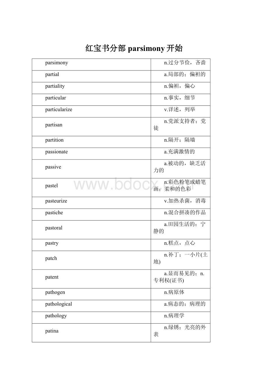 红宝书分部parsimony开始文档格式.docx