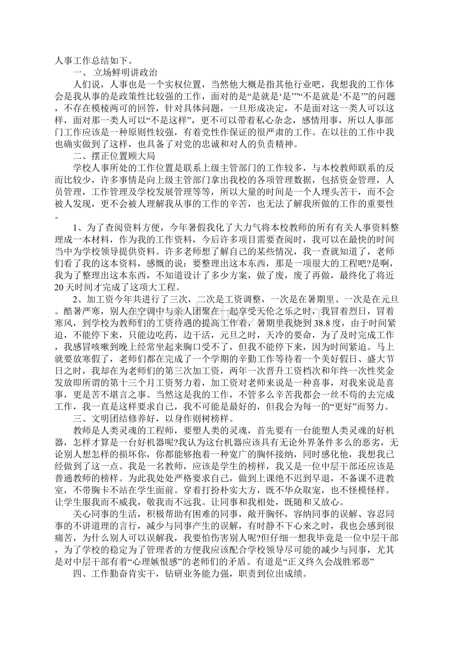 人事主管岗位年终工作总结范文报告.docx_第2页