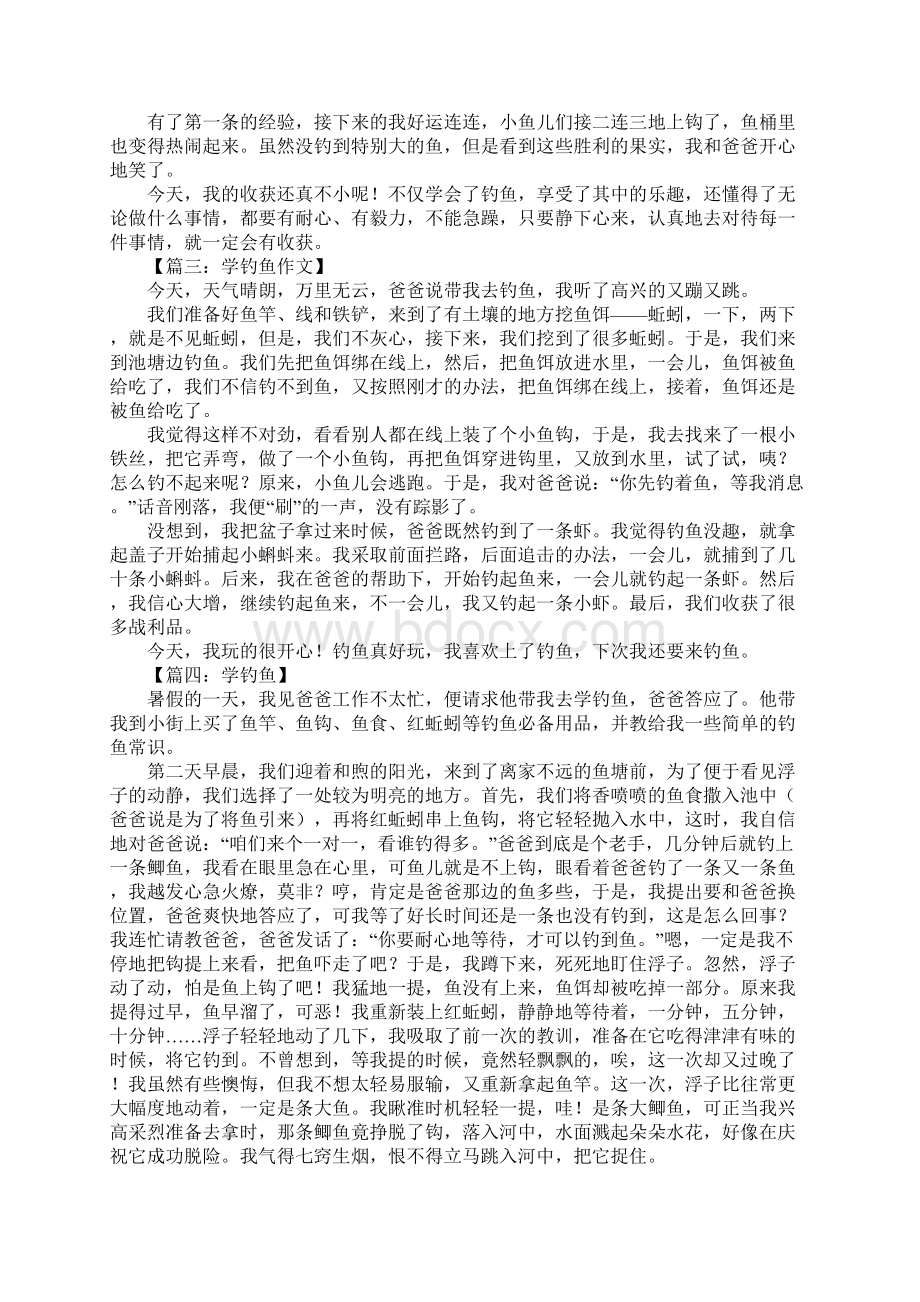 学钓鱼作文初中Word格式文档下载.docx_第2页