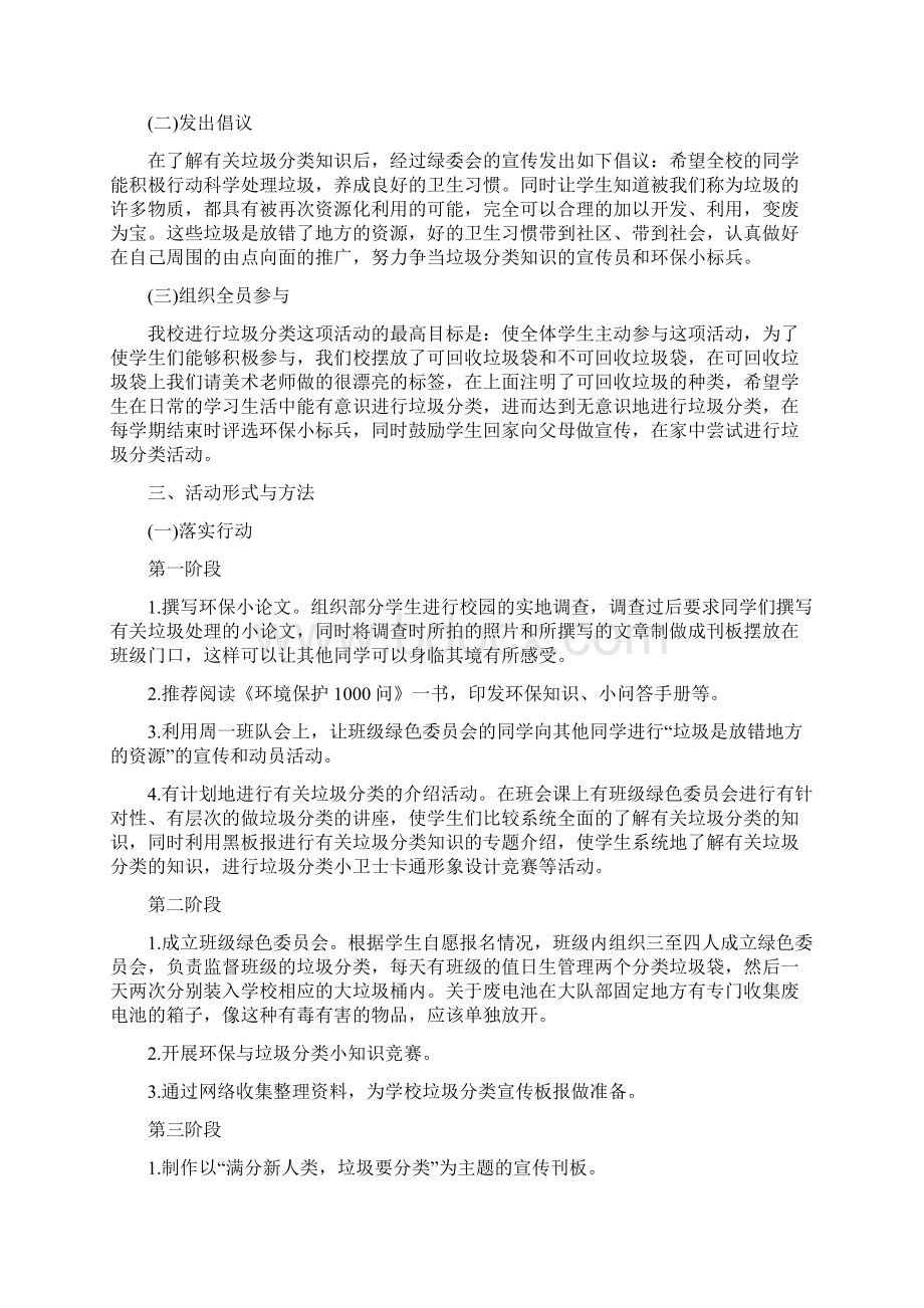 小学垃圾分类工作计划Word文档下载推荐.docx_第2页