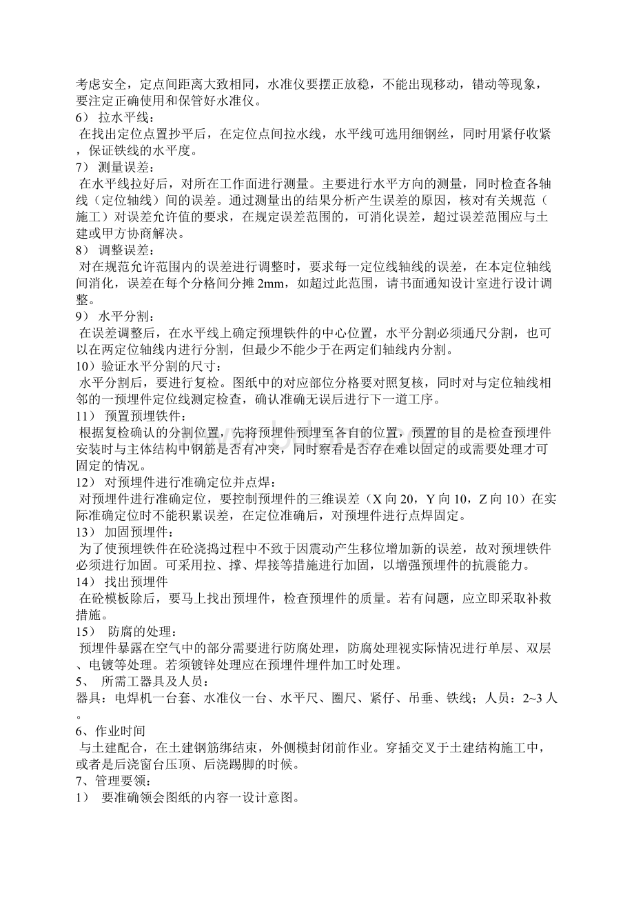 背栓式石材方案Word文档格式.docx_第3页