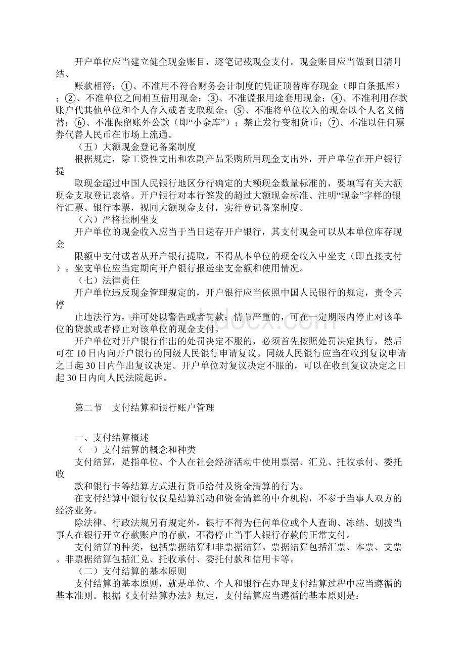 财经法规与会计职业道德I.docx_第2页