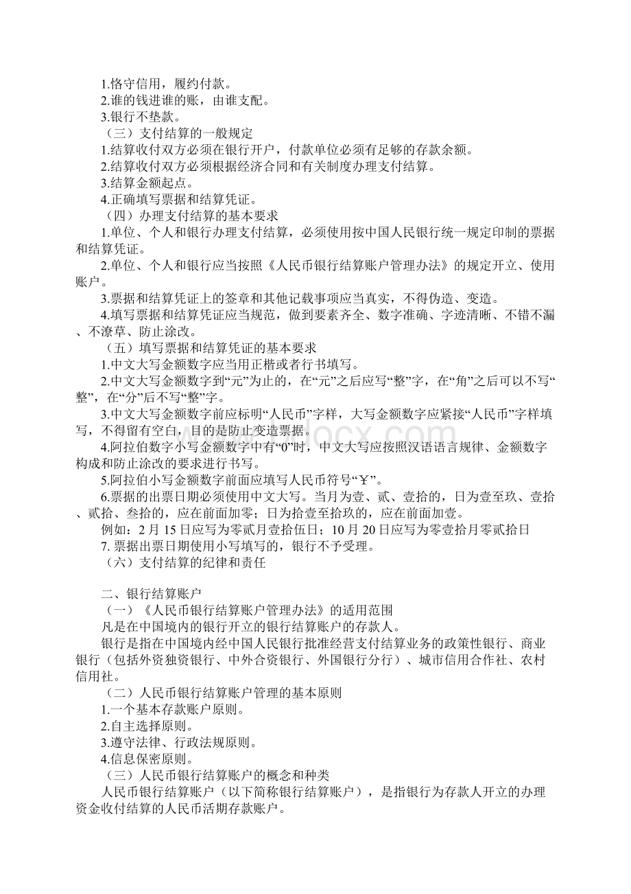 财经法规与会计职业道德I.docx_第3页