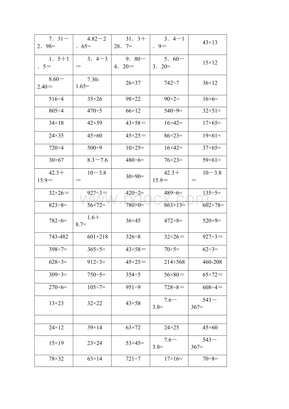 三年级下册数学竖式计算题500题可直接打印Word格式.docx_第3页