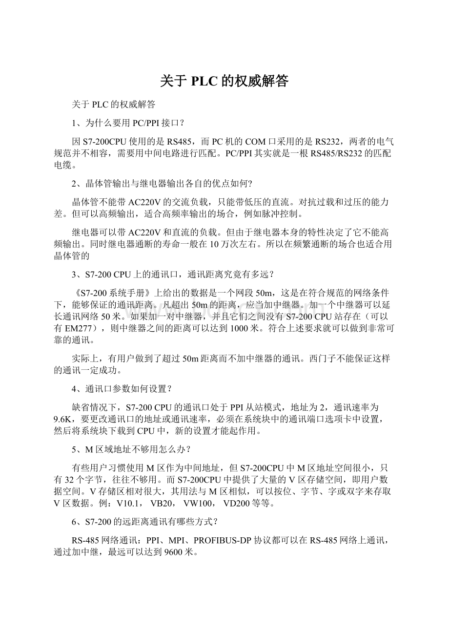 关于PLC的权威解答Word下载.docx_第1页