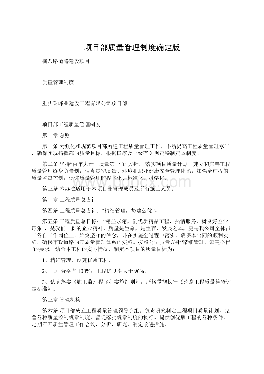 项目部质量管理制度确定版.docx_第1页