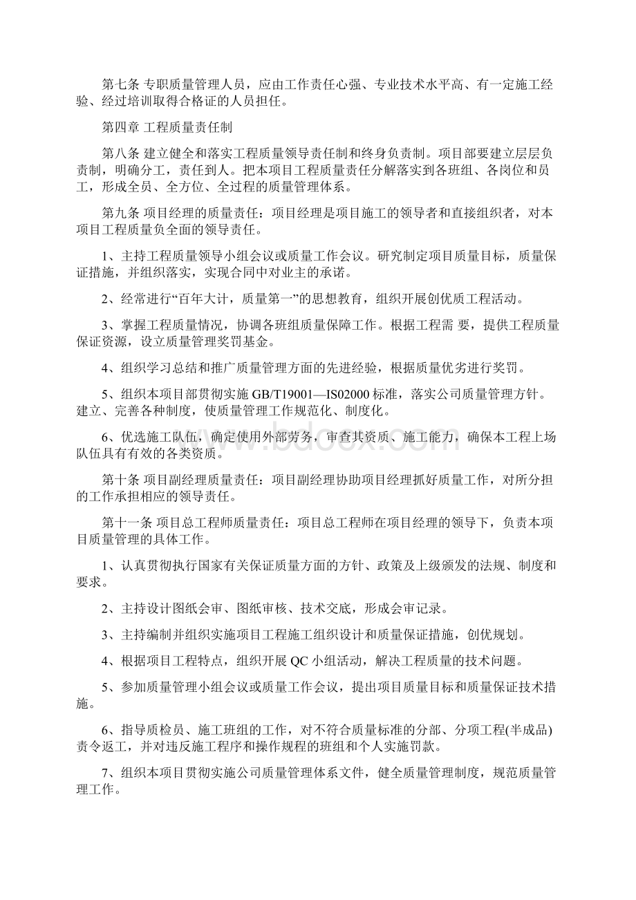 项目部质量管理制度确定版.docx_第2页