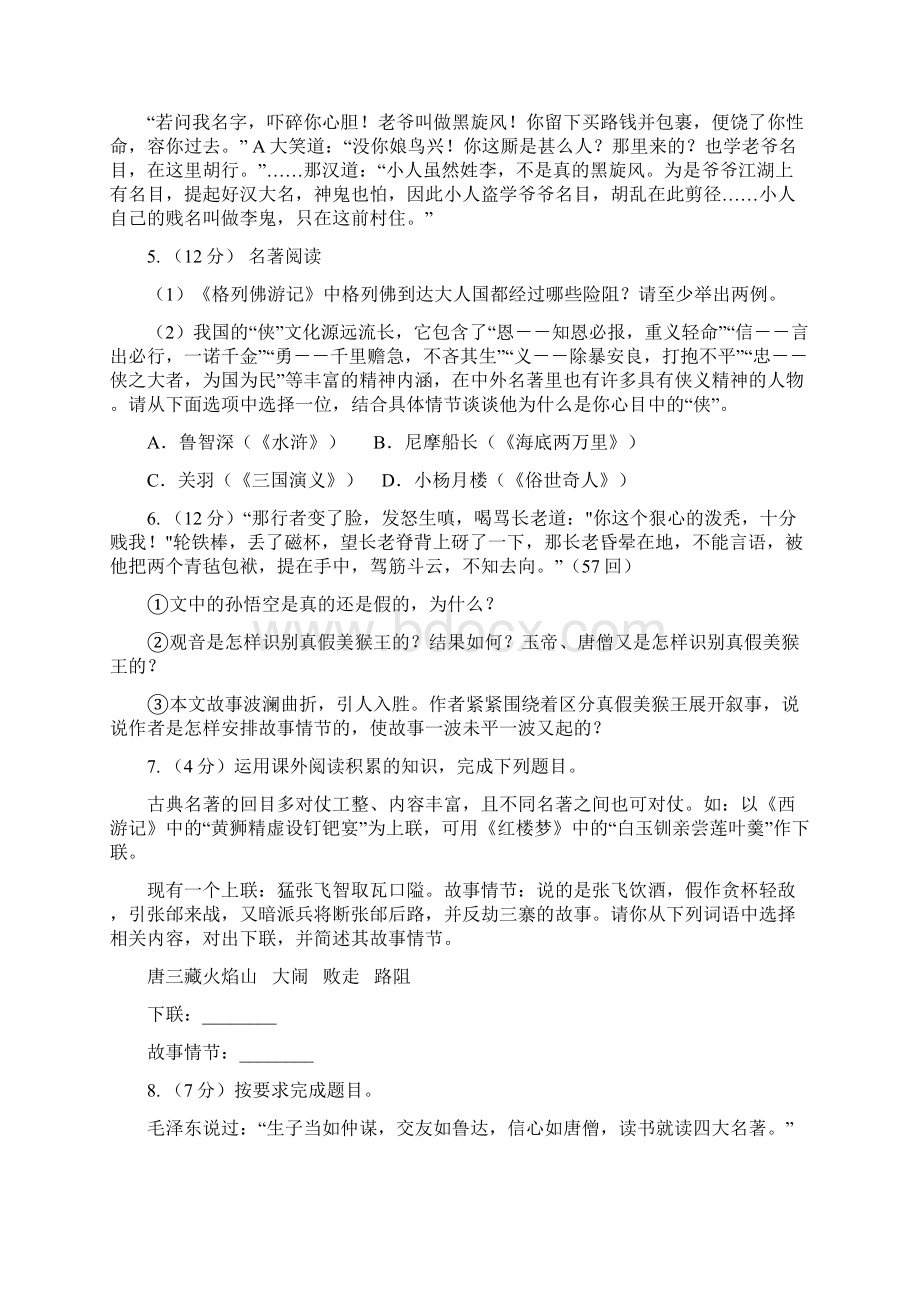 冀教版备考中考语文一轮基础复习专题14 名著导读II 卷.docx_第3页