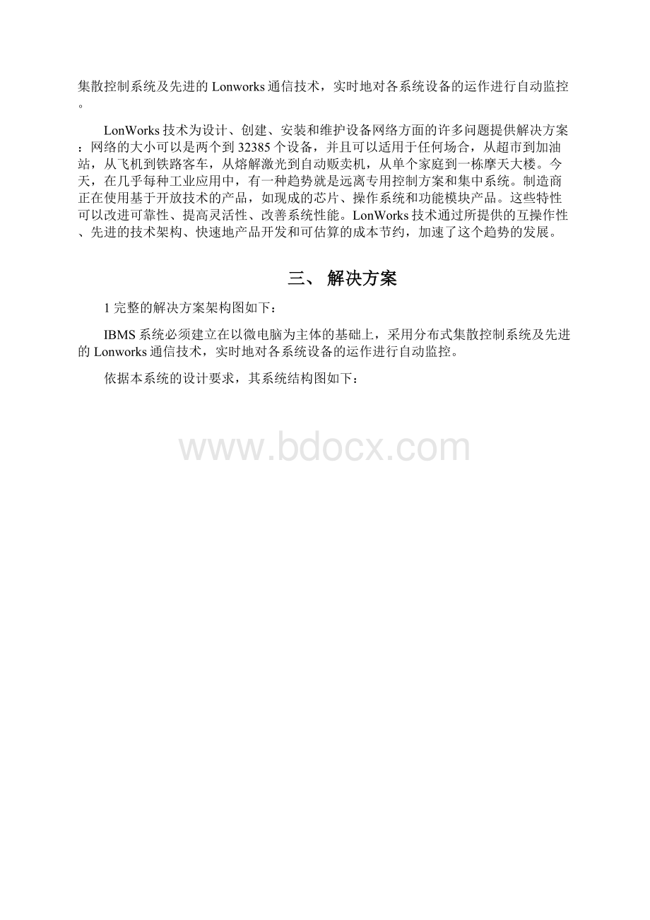 基于LongWorks协议的广州亚运会某节能楼成功案例.docx_第2页