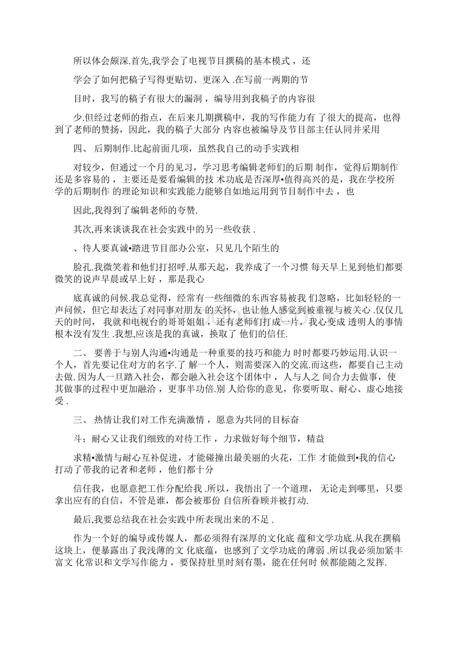 电视台实习总结报告3000字.docx_第2页