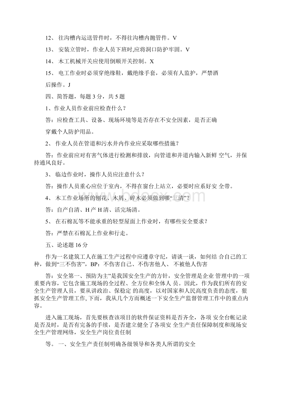 施工员考试试题及答案.docx_第3页