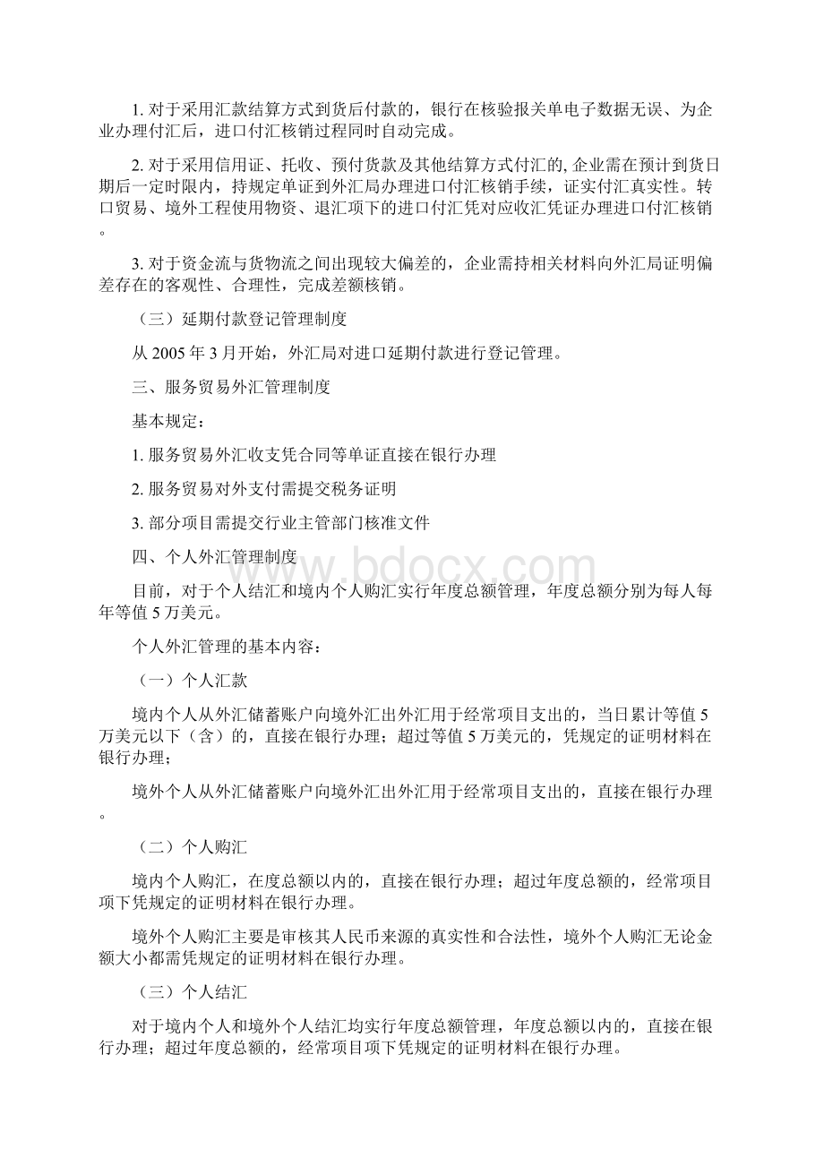 注会经济法第11章讲义Microsoft Word 文档Word格式文档下载.docx_第3页