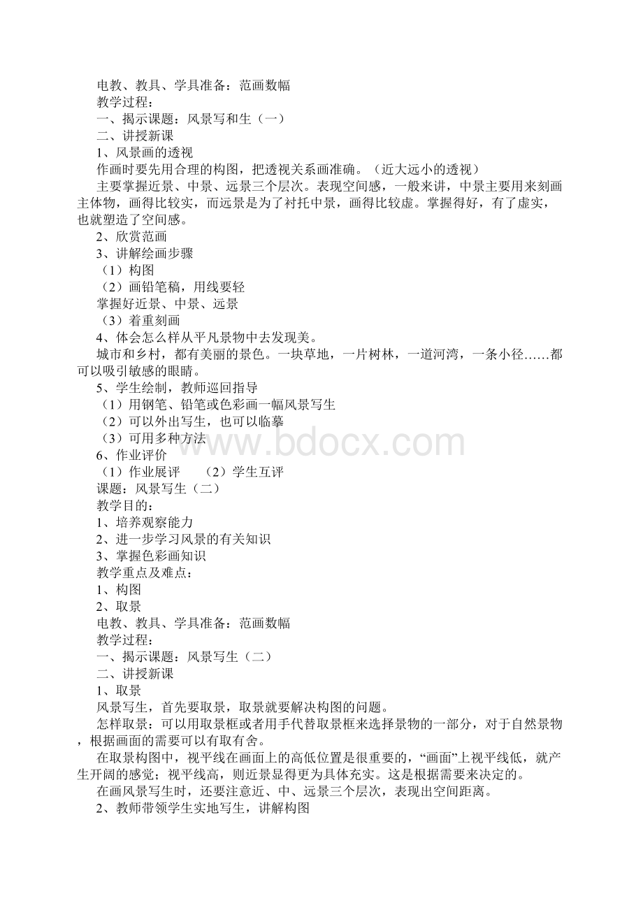 最新六年级下册美术教案doc.docx_第2页