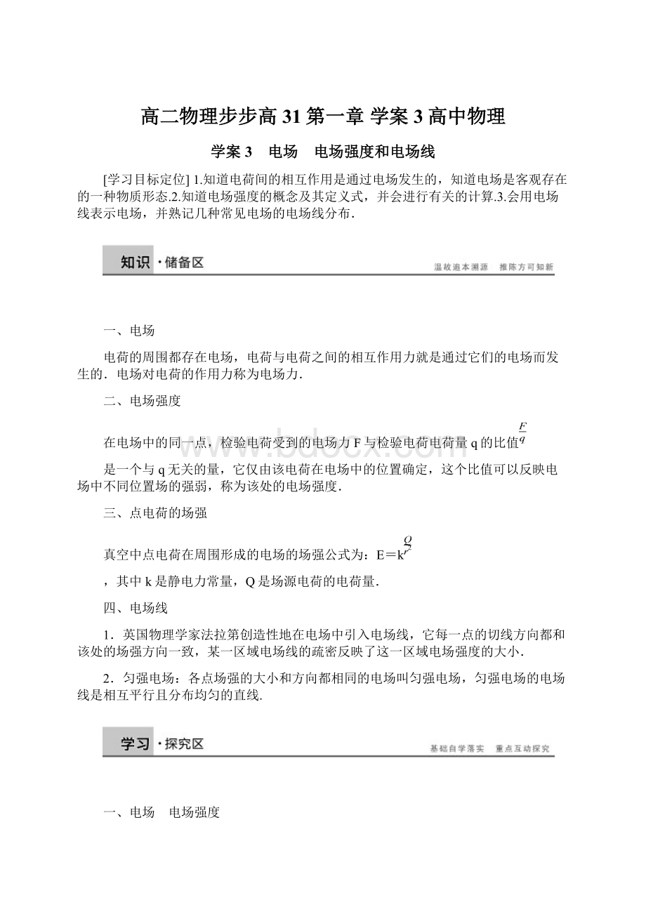 高二物理步步高31第一章学案3高中物理.docx_第1页