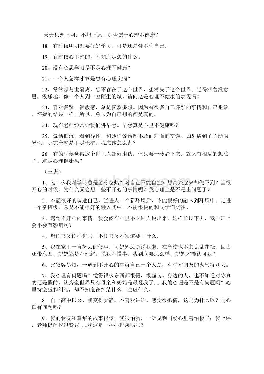 高中生心理特点.docx_第3页