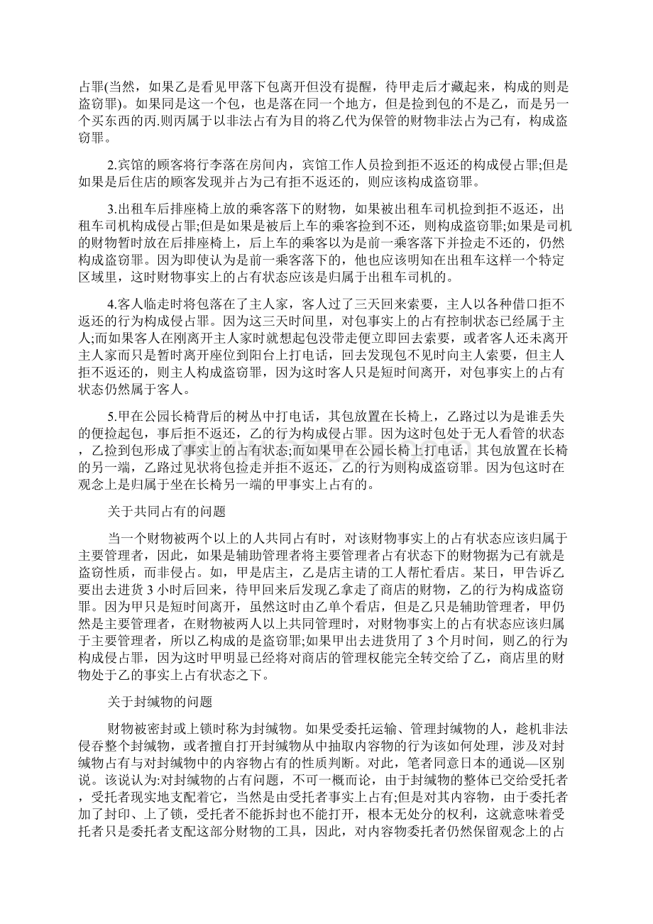 侵占罪诈骗罪与盗窃罪的构成辨析与实务难点.docx_第2页