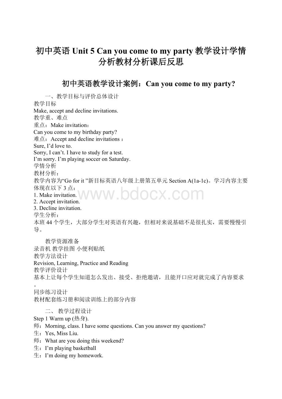 初中英语Unit 5 Can you come to my party教学设计学情分析教材分析课后反思.docx