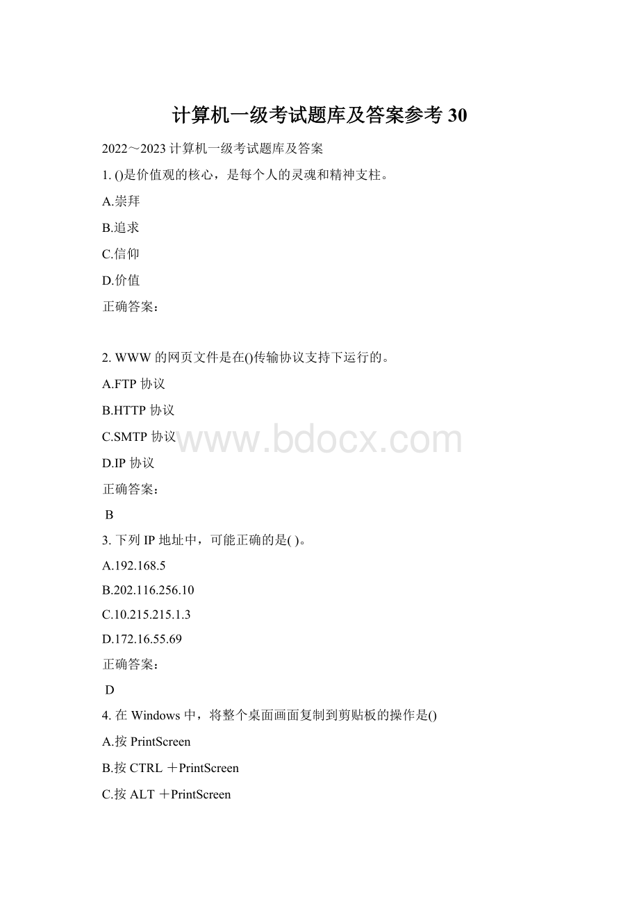 计算机一级考试题库及答案参考30Word格式.docx