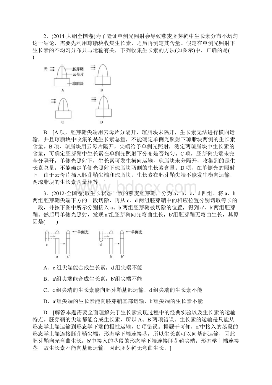 高考生物二轮复习 第1部分 板块3 调节 专题11 植物的激素调节Word下载.docx_第3页