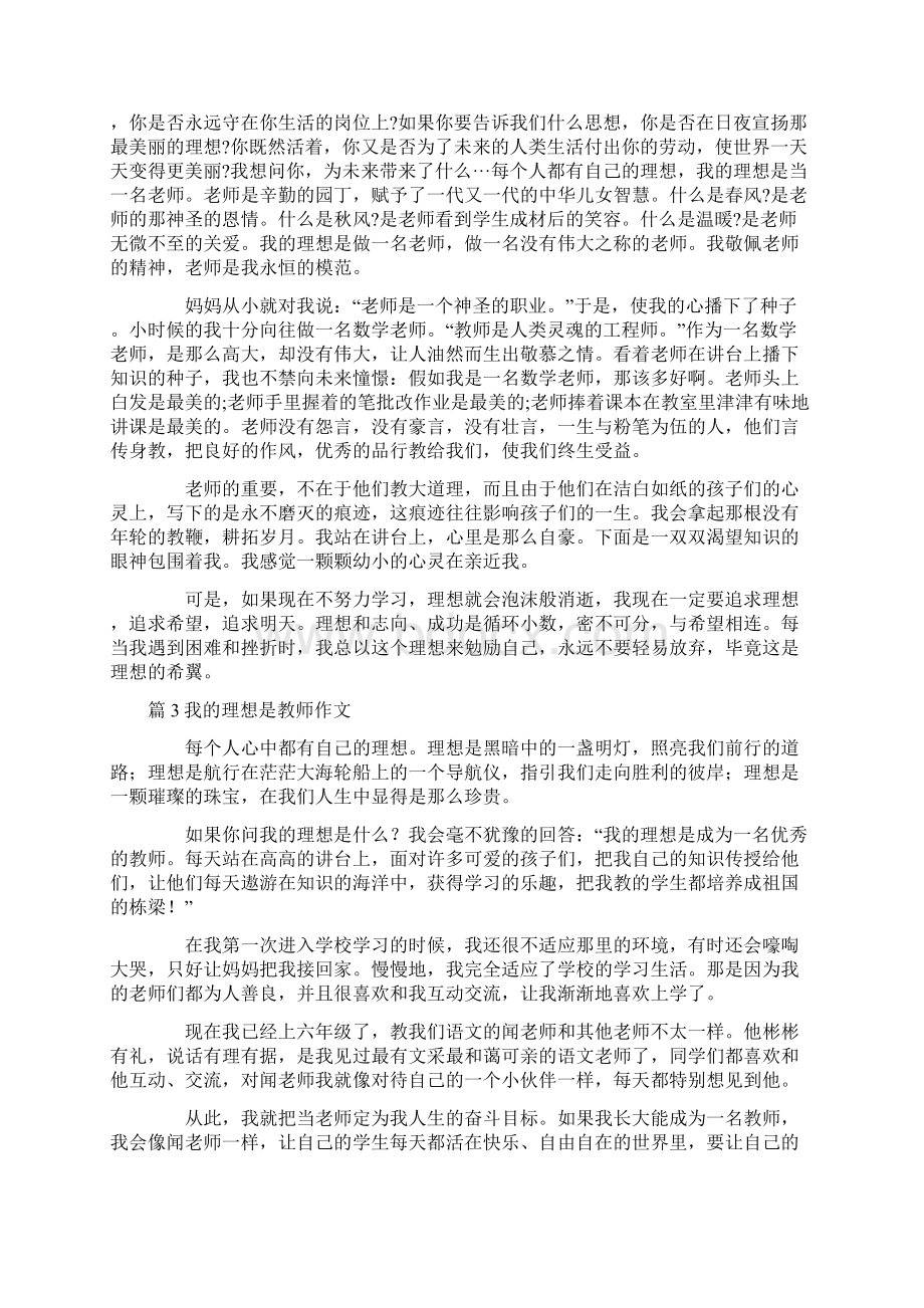 我的理想是当数学老师作文五篇大全.docx_第2页