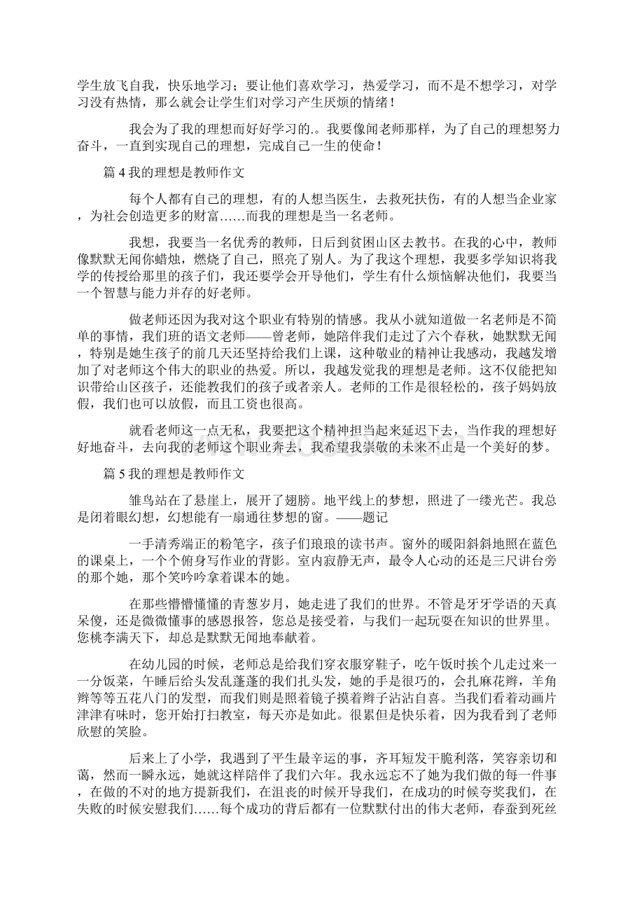 我的理想是当数学老师作文五篇大全.docx_第3页