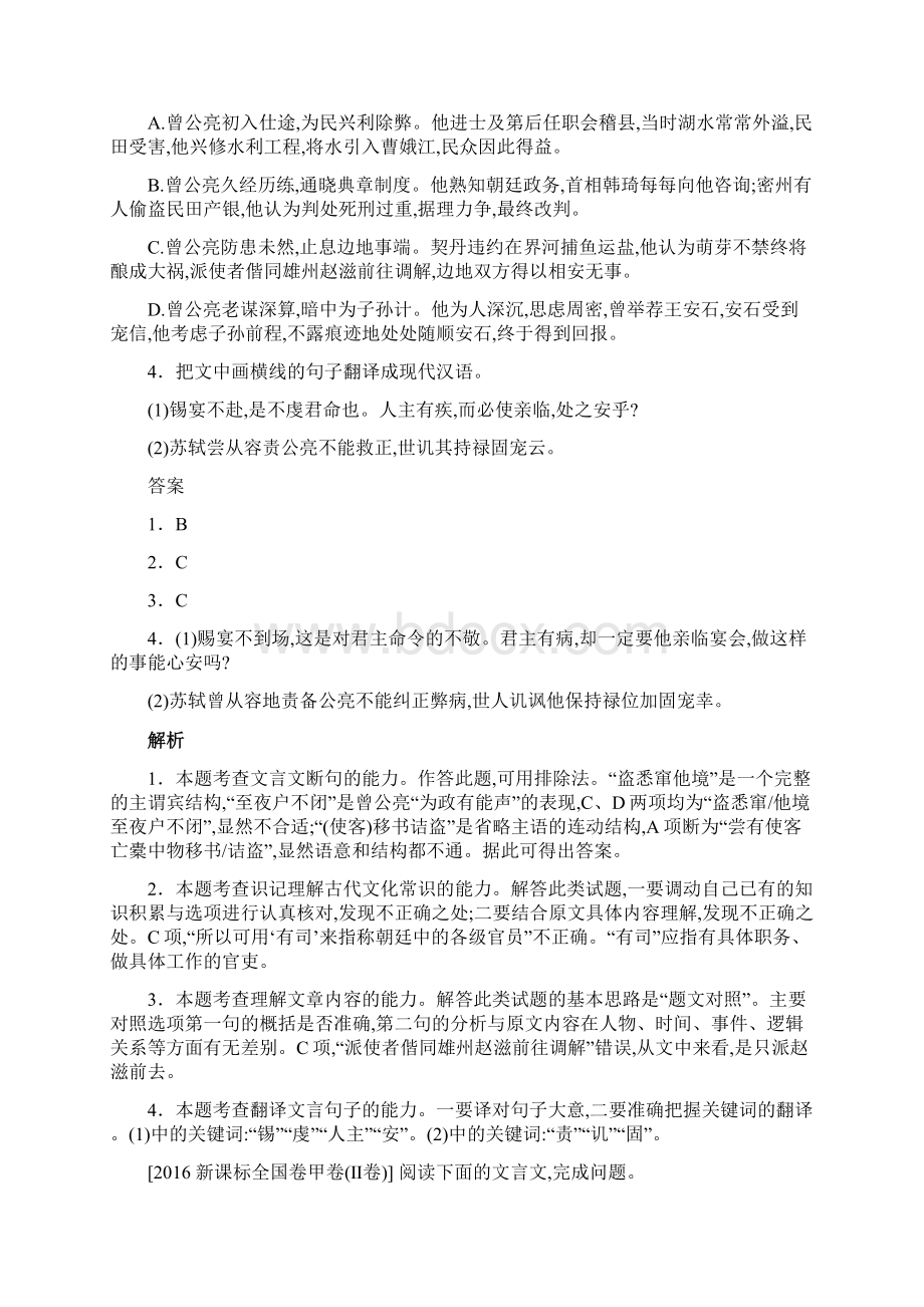 语文5年真题分类汇编考点9文言文阅读附答案解析.docx_第2页