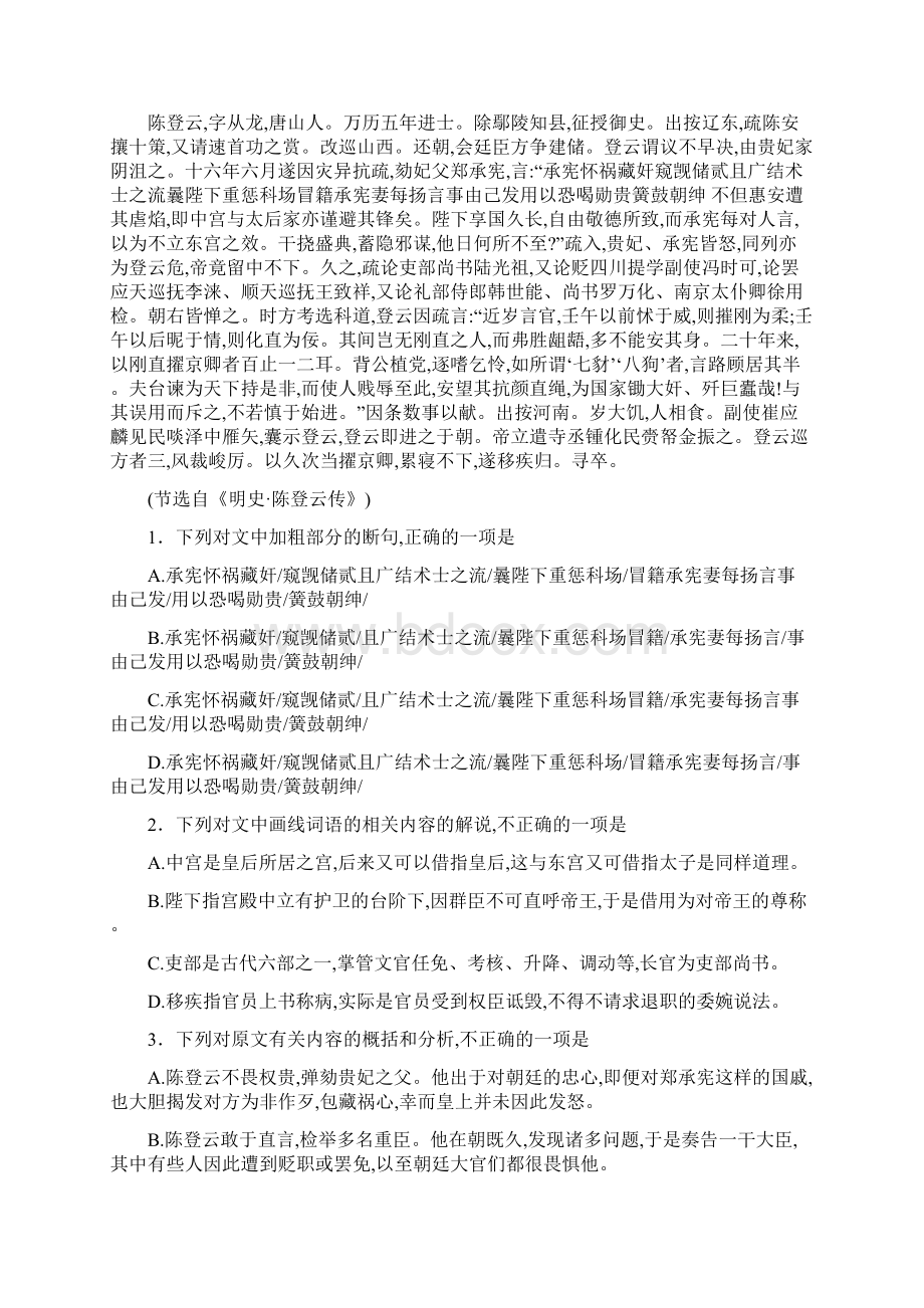 语文5年真题分类汇编考点9文言文阅读附答案解析.docx_第3页