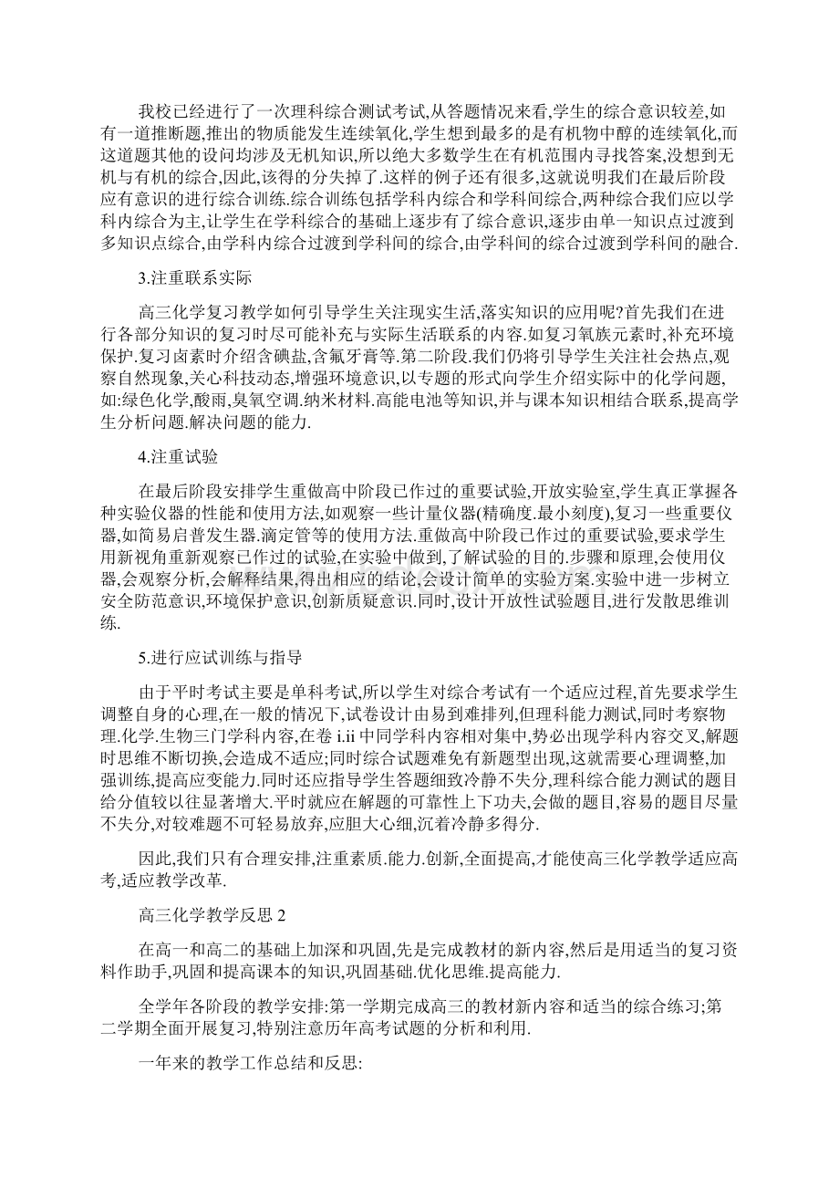 高三化学教学反思5篇.docx_第2页