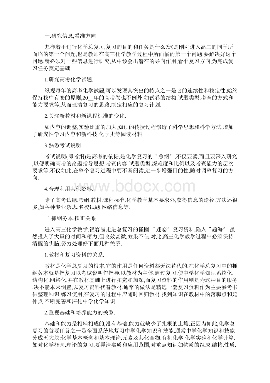 高三化学教学反思5篇.docx_第3页