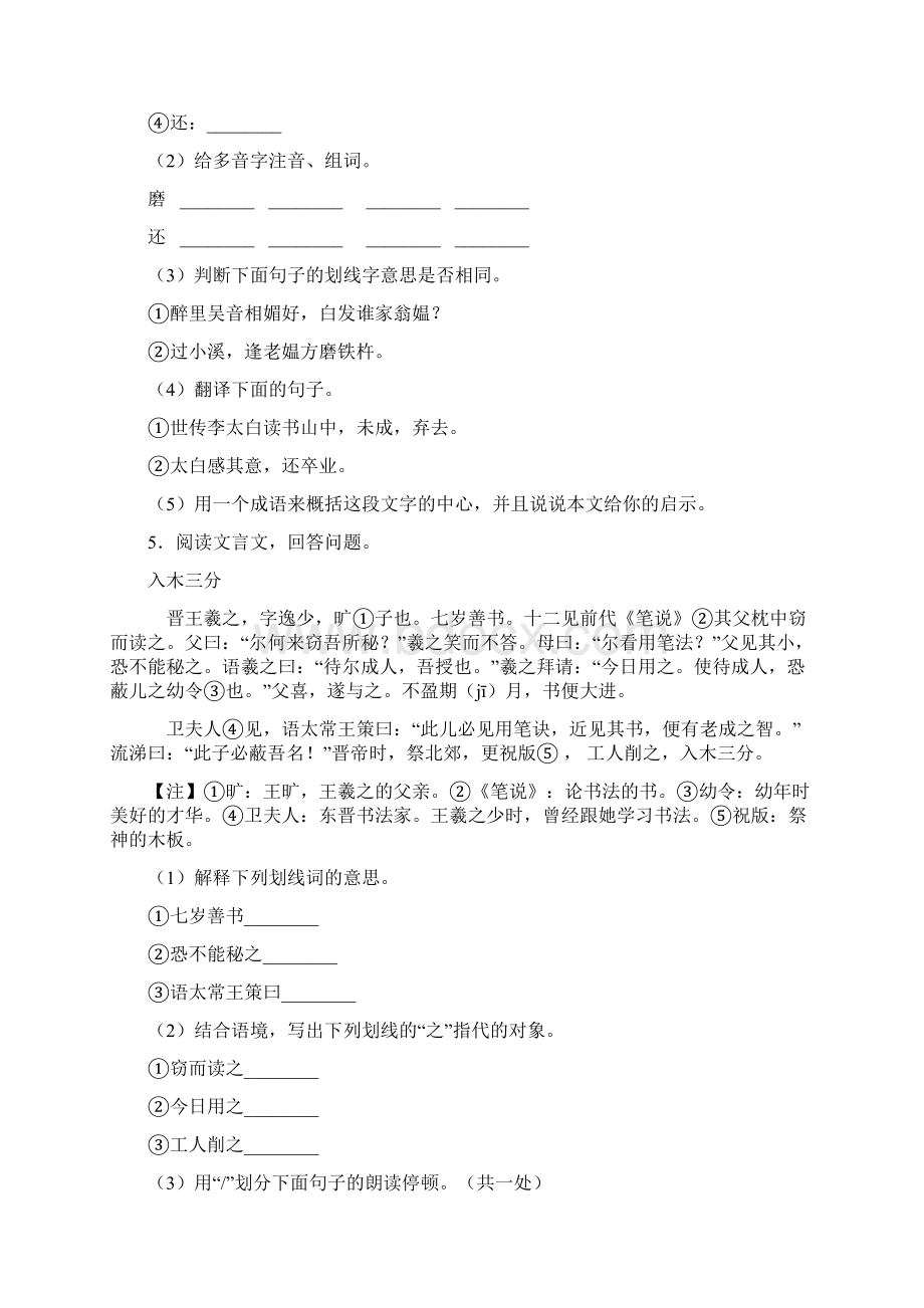 六年级语文下册期末复习文言文理解真题带答案解析.docx_第3页