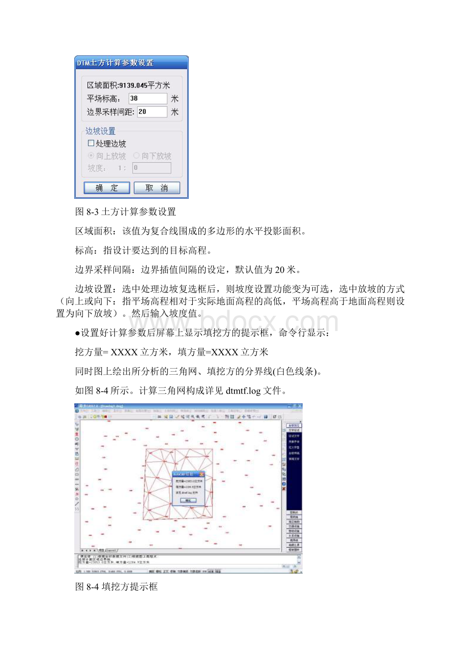 南方Cass土方量计算DOC.docx_第2页